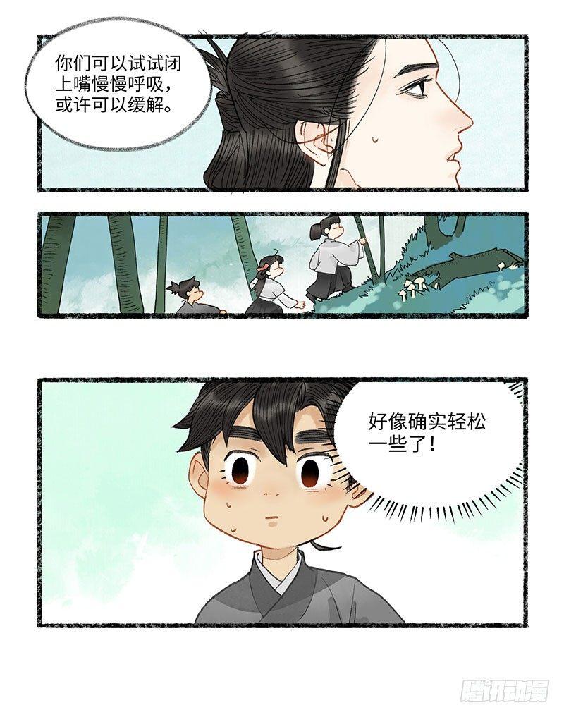 洞庭到底在哪里-第32话