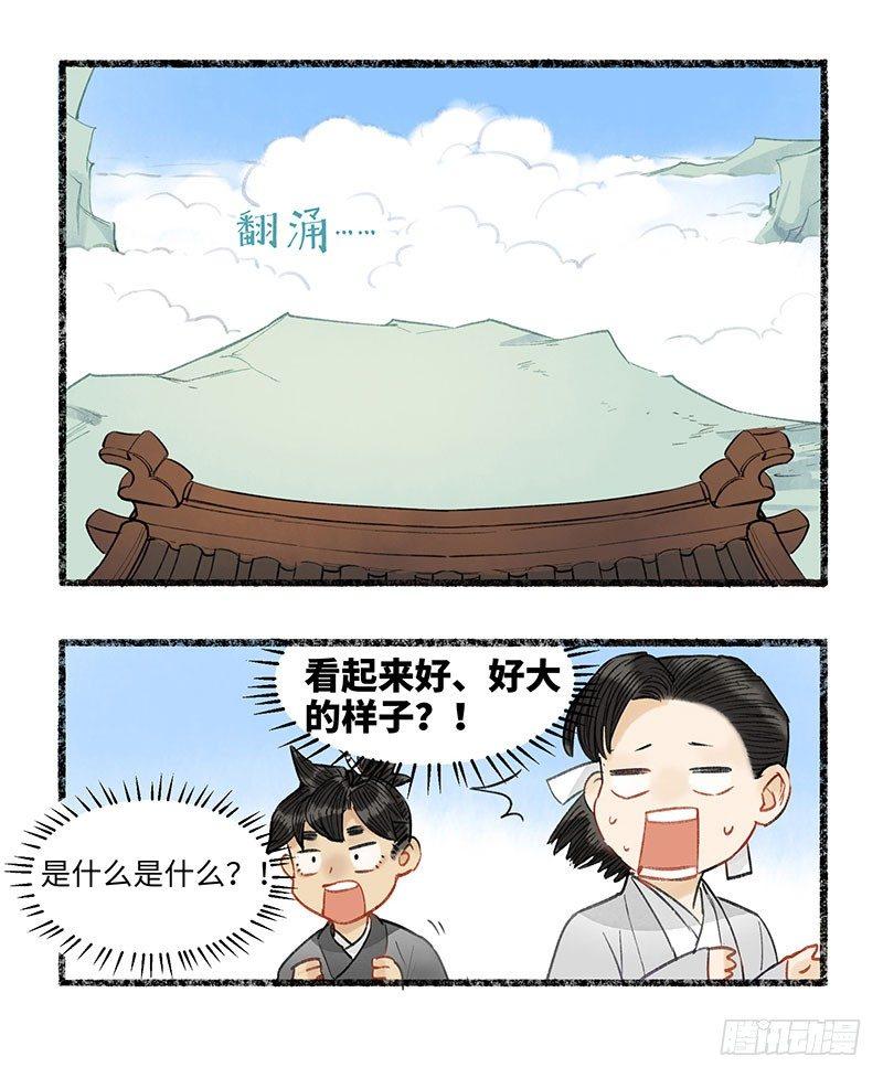 洞庭到底在哪里-第32话