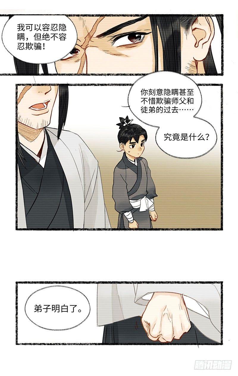 洞庭到底在哪里-第32话