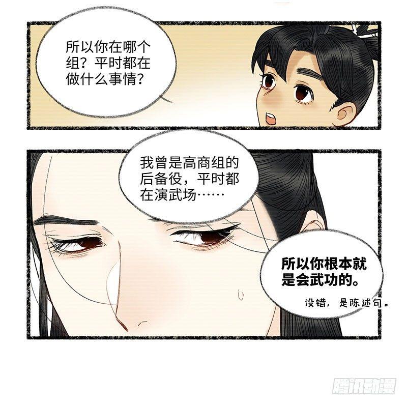 洞庭到底在哪里-第32话