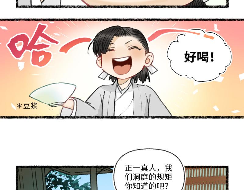 咱門派是煉丹的（舊） - 第八回 喜聞樂見（1）(1/2) - 4