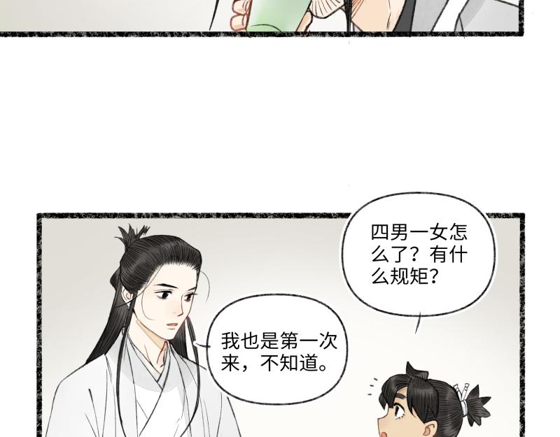 咱門派是煉丹的（舊） - 第八回 喜聞樂見（1）(1/2) - 7