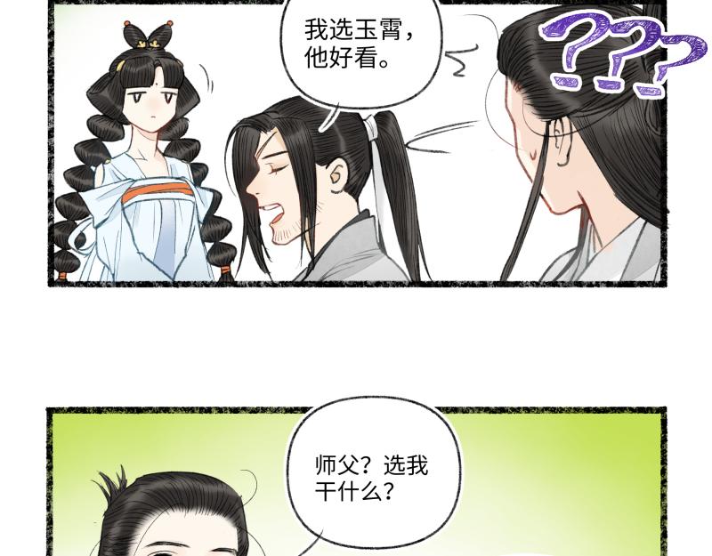 咱門派是煉丹的（舊） - 第八回 喜聞樂見（1）(1/2) - 1