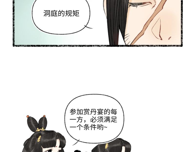 咱門派是煉丹的（舊） - 第八回 喜聞樂見（1）(1/2) - 3