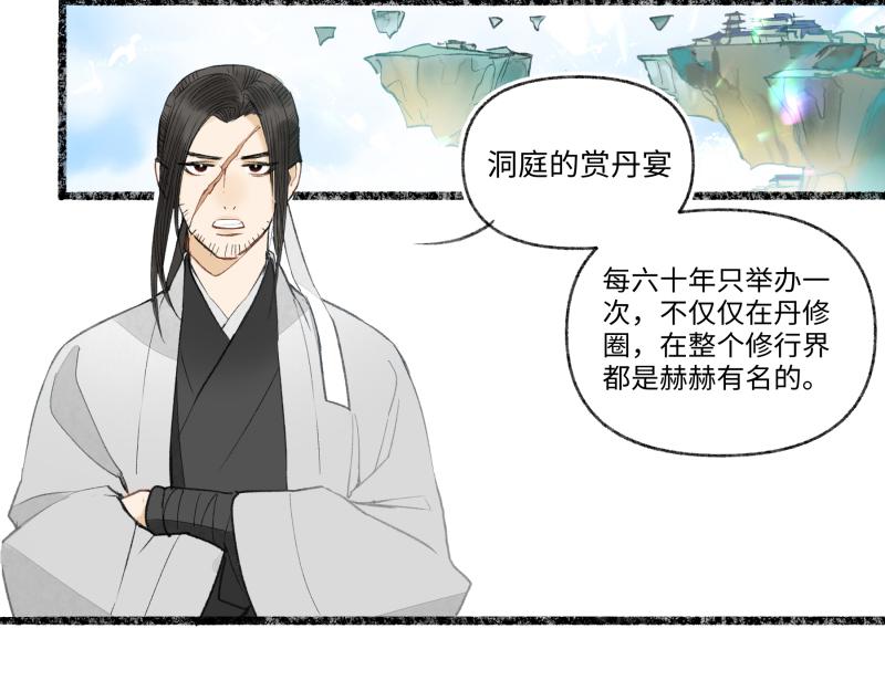 咱門派是煉丹的（舊） - 第八回 喜聞樂見（1）(1/2) - 6
