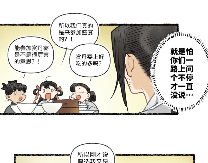 咱門派是煉丹的（舊） - 第八回 喜聞樂見（1）(1/2) - 7