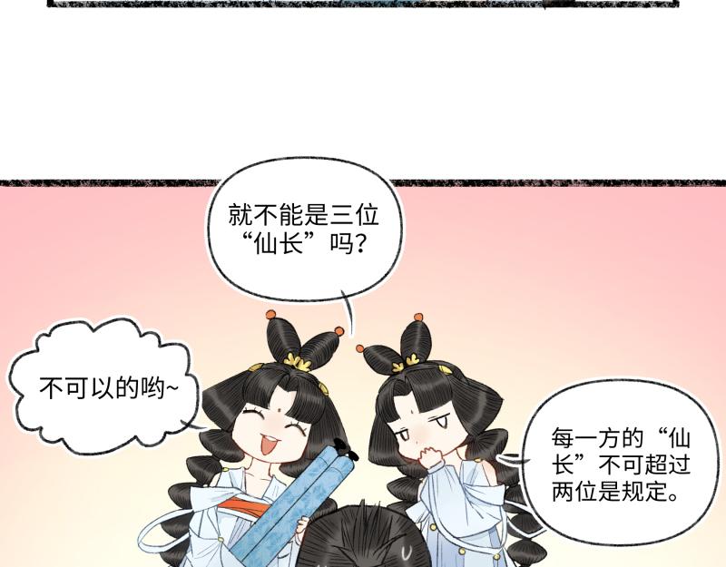 咱門派是煉丹的（舊） - 第八回 喜聞樂見（1）(1/2) - 1