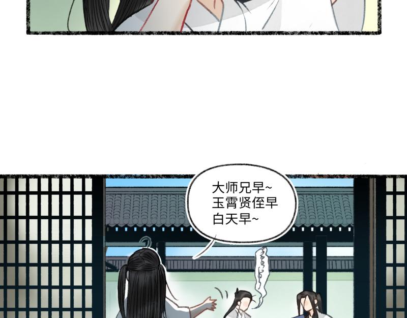 咱門派是煉丹的（舊） - 第八回 喜聞樂見（1）(1/2) - 4