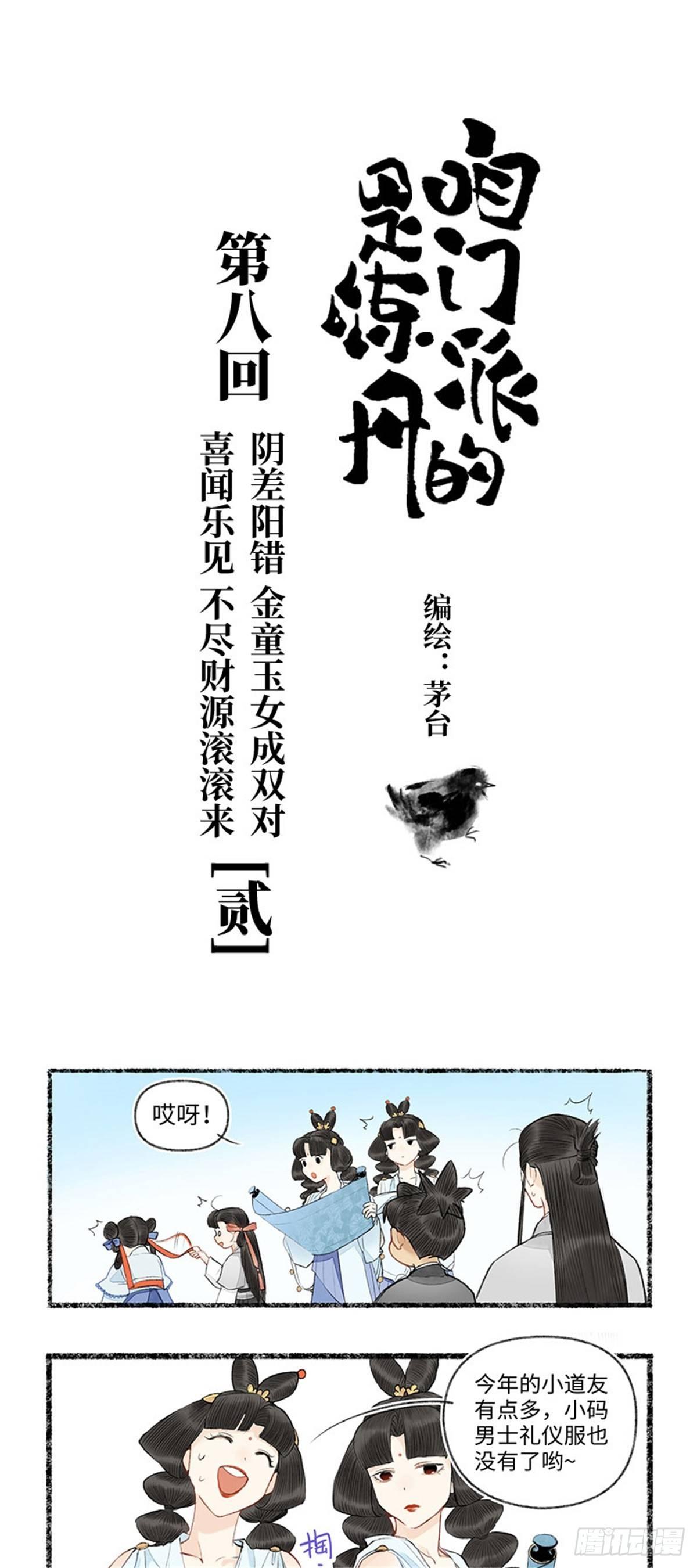 看到了谁-第46话