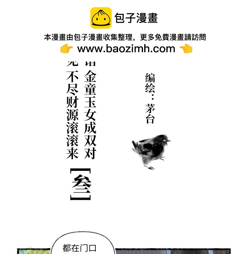 第八回 喜闻乐见（3）-第36话