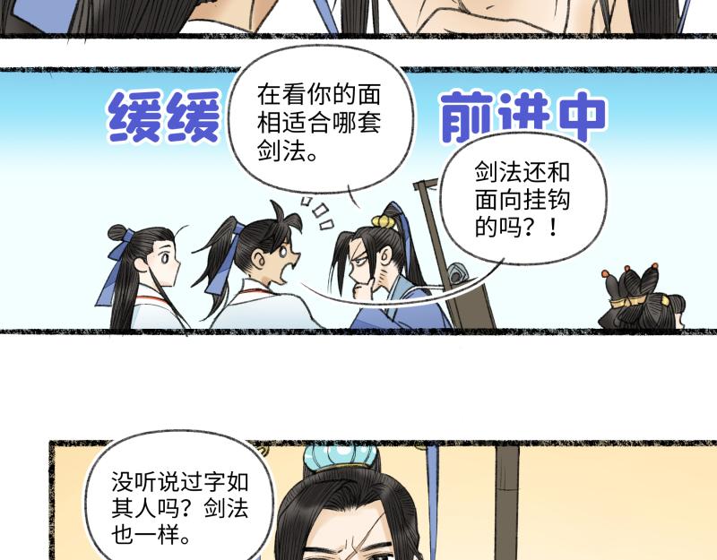 第八回 喜闻乐见（3）-第36话