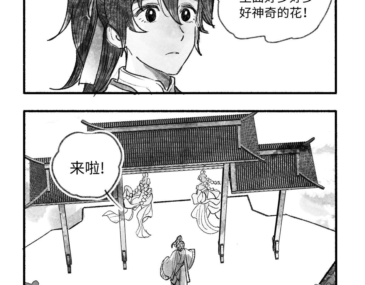 第九回 奇花异草（1）-第40话