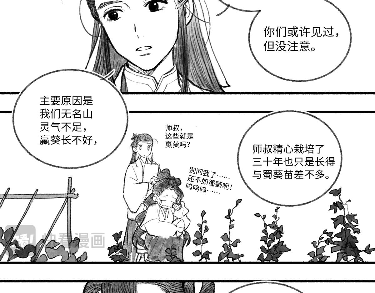 第九回 奇花异草（1）-第40话