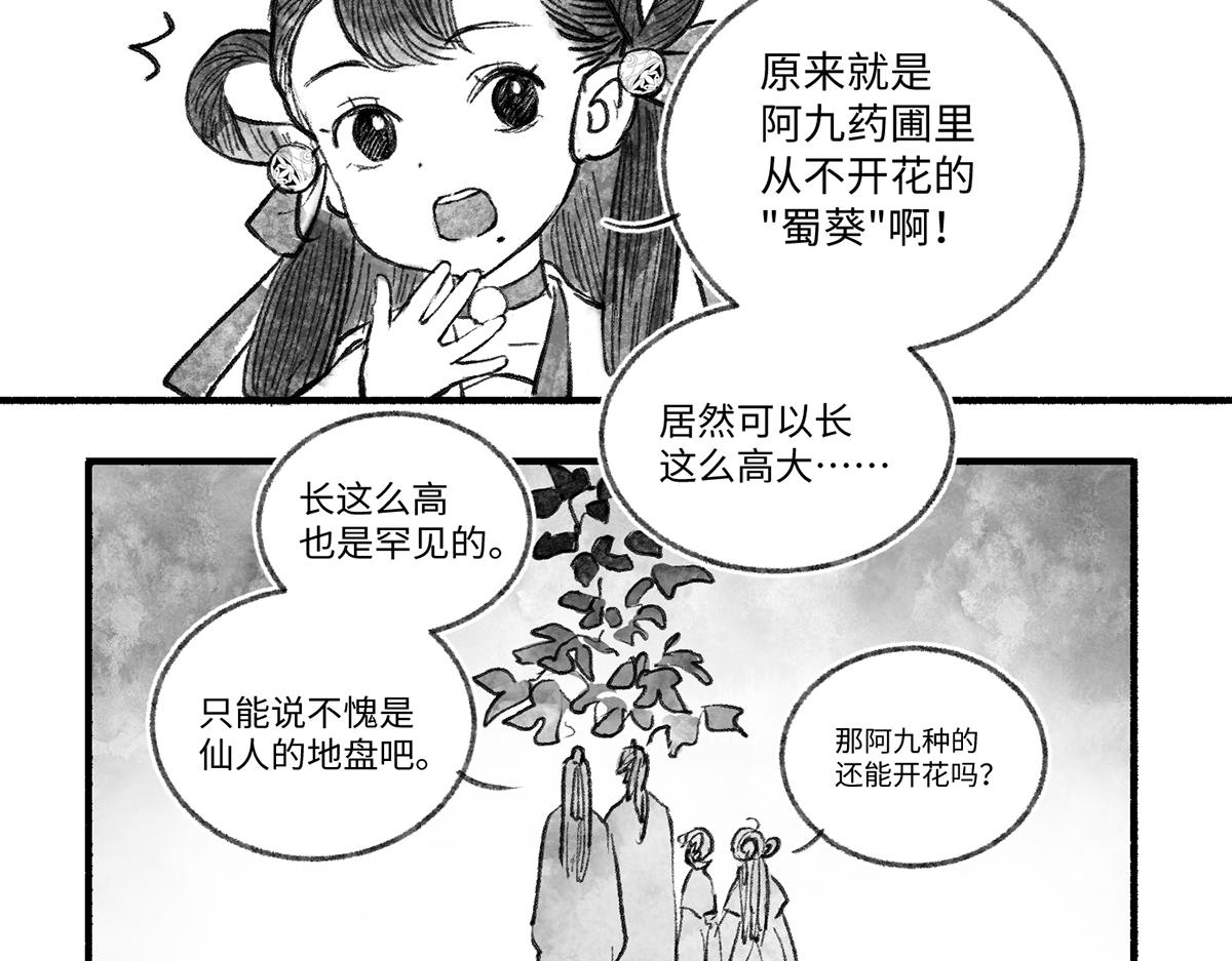 第九回 奇花异草（1）-第40话