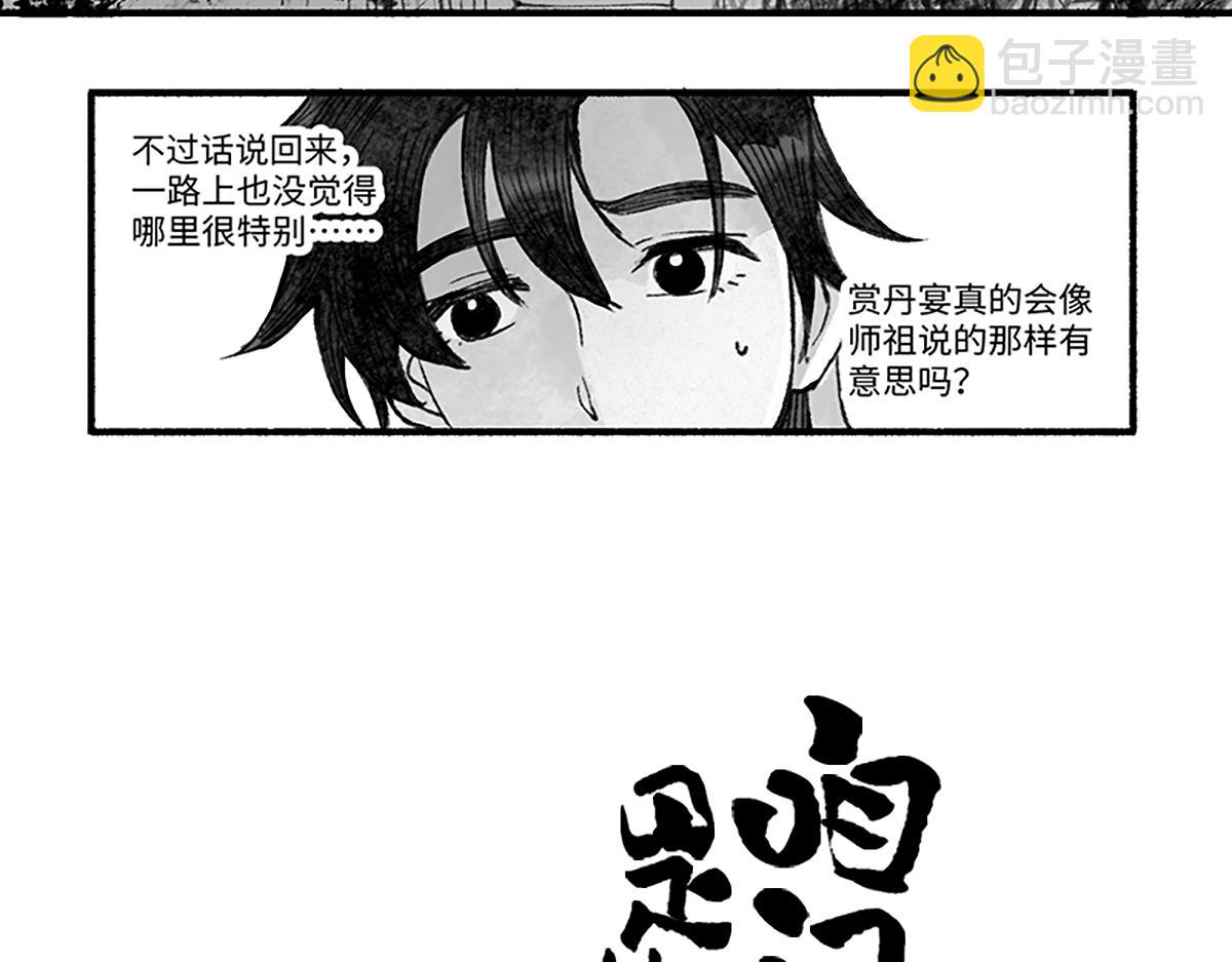 第九回 奇花异草（1）-第40话