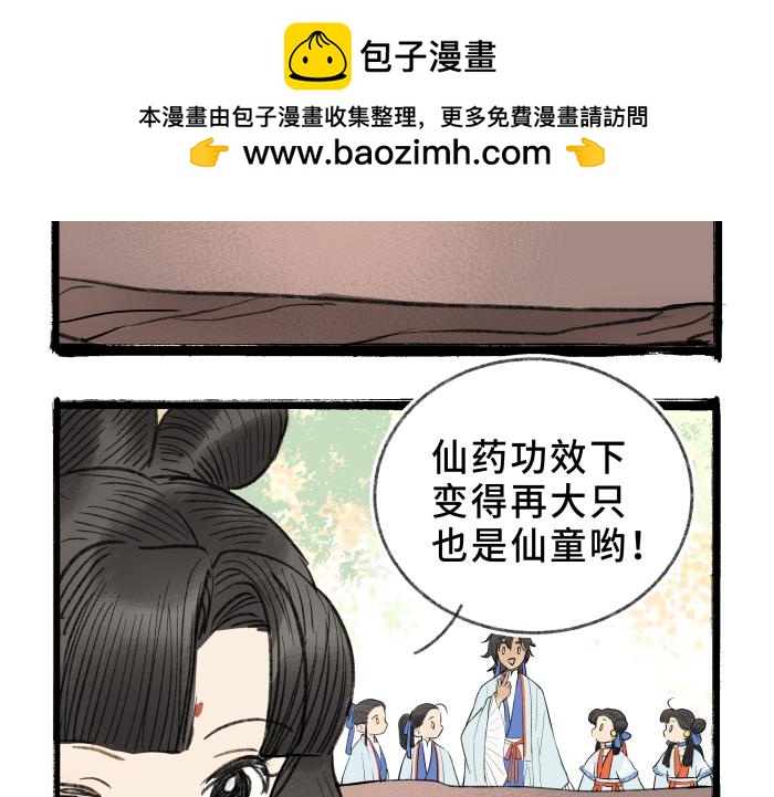 咱門派是煉丹的（舊） - 兒童節番外 - 1
