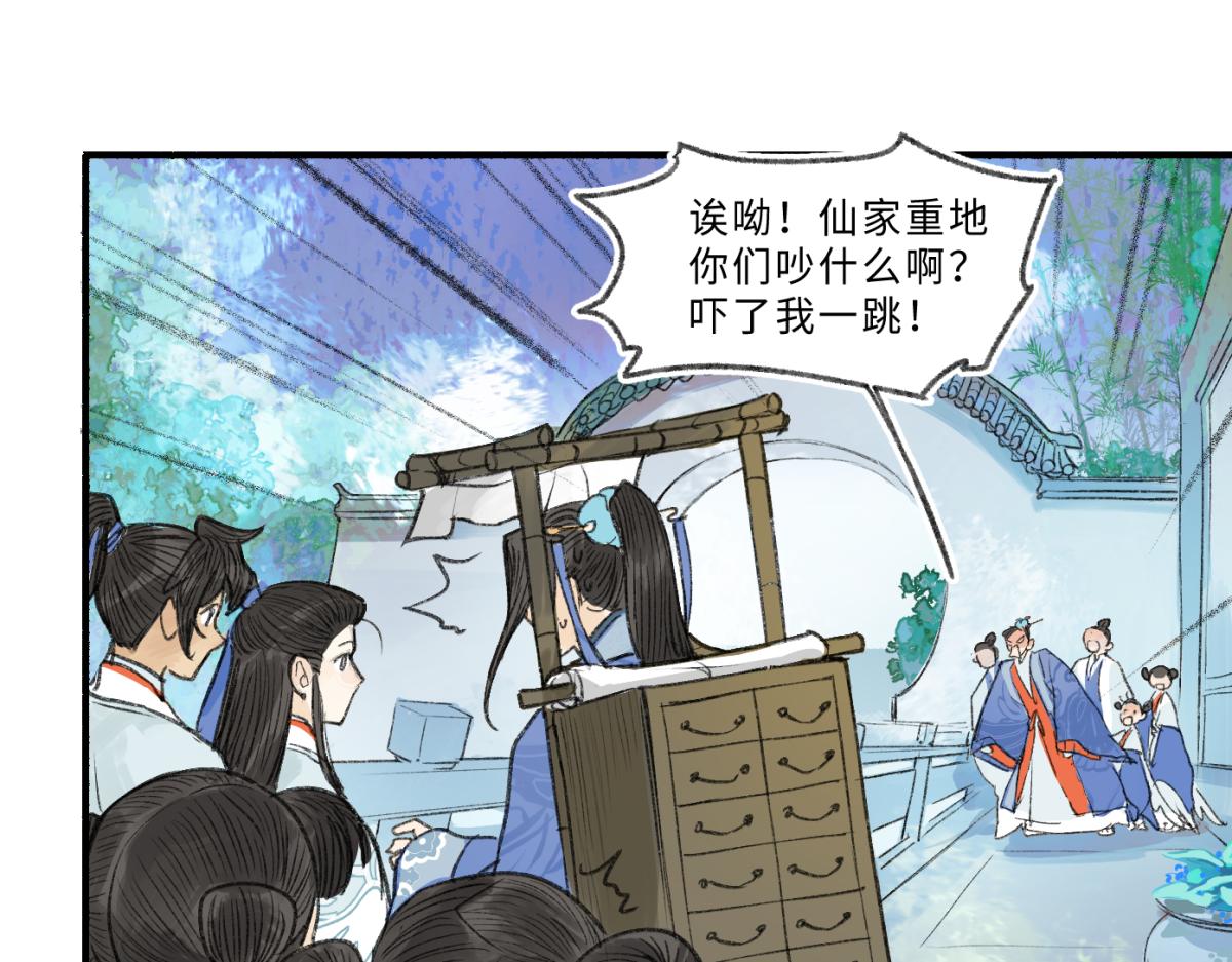 第九回 奇花异草（4）-第44话