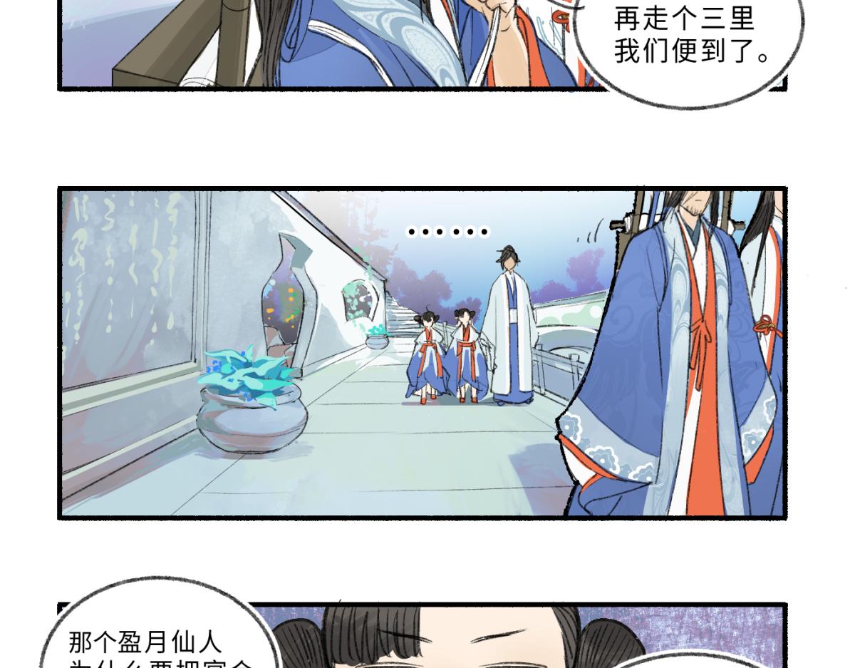 第九回 奇花异草（4）-第44话