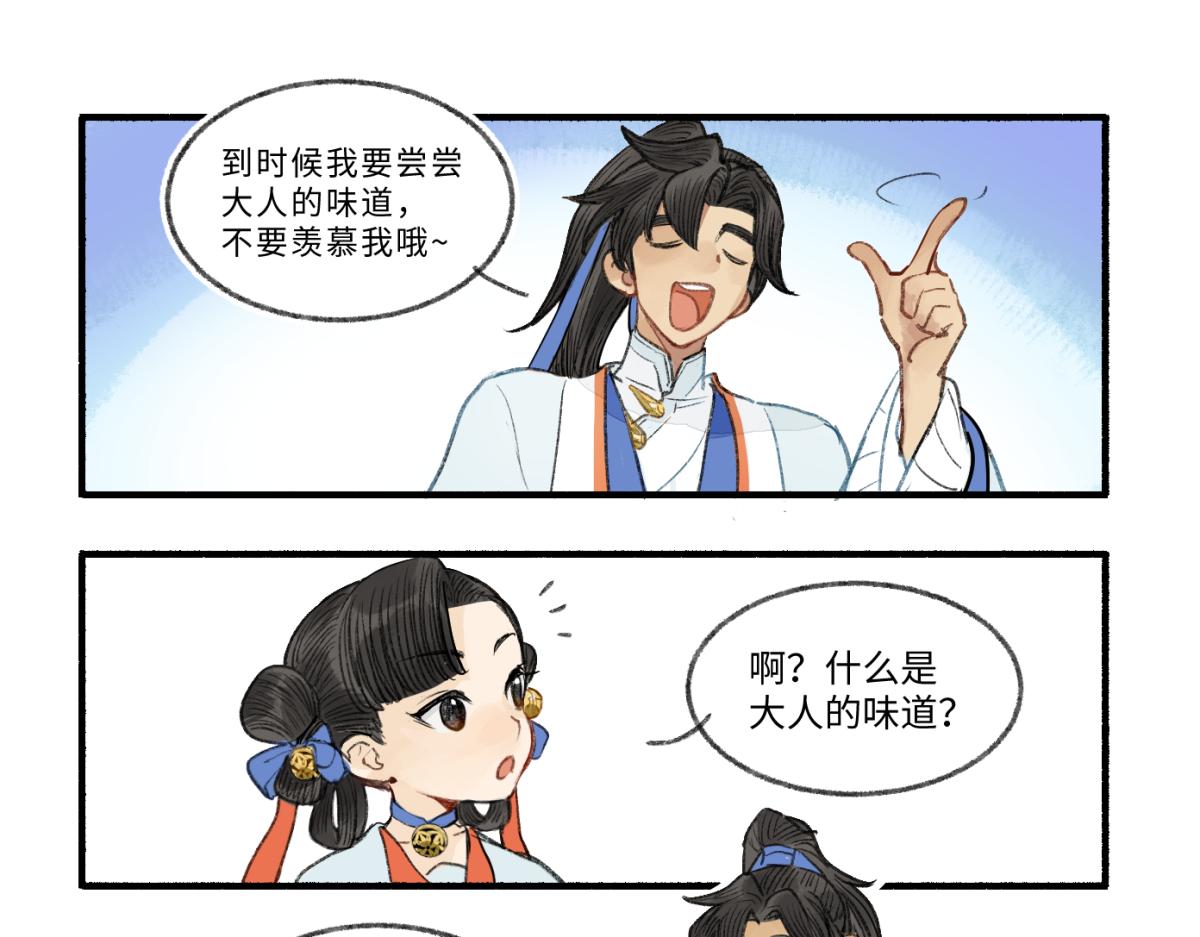 第九回 奇花异草（4）-第44话