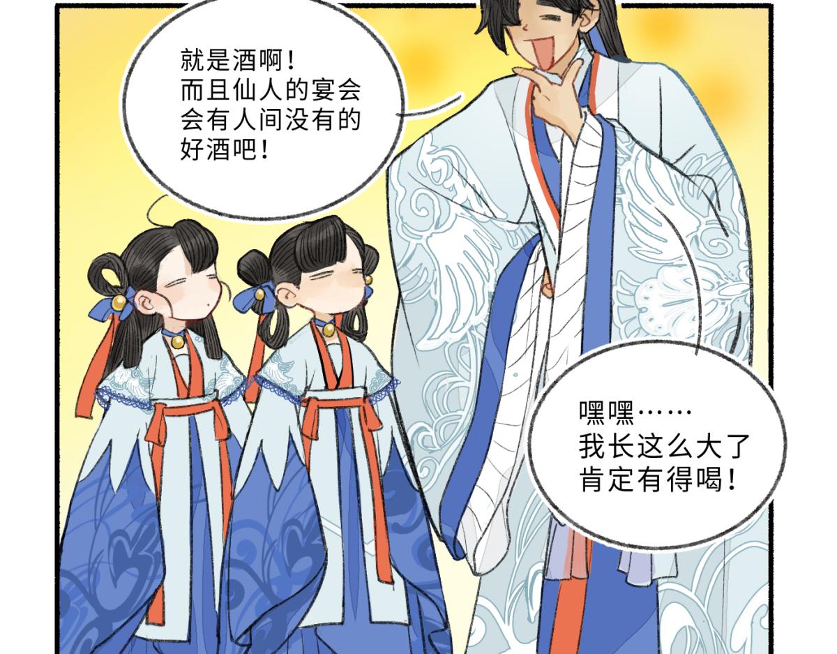 第九回 奇花异草（4）-第44话