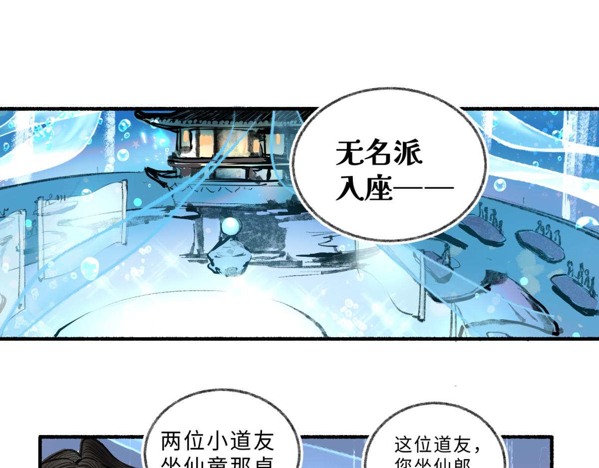 第九回 奇花异草（4）-第44话