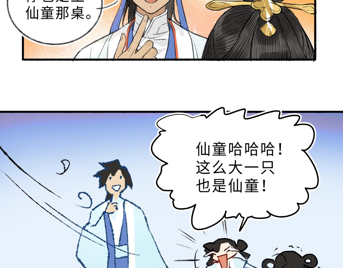 第九回 奇花异草（4）-第44话