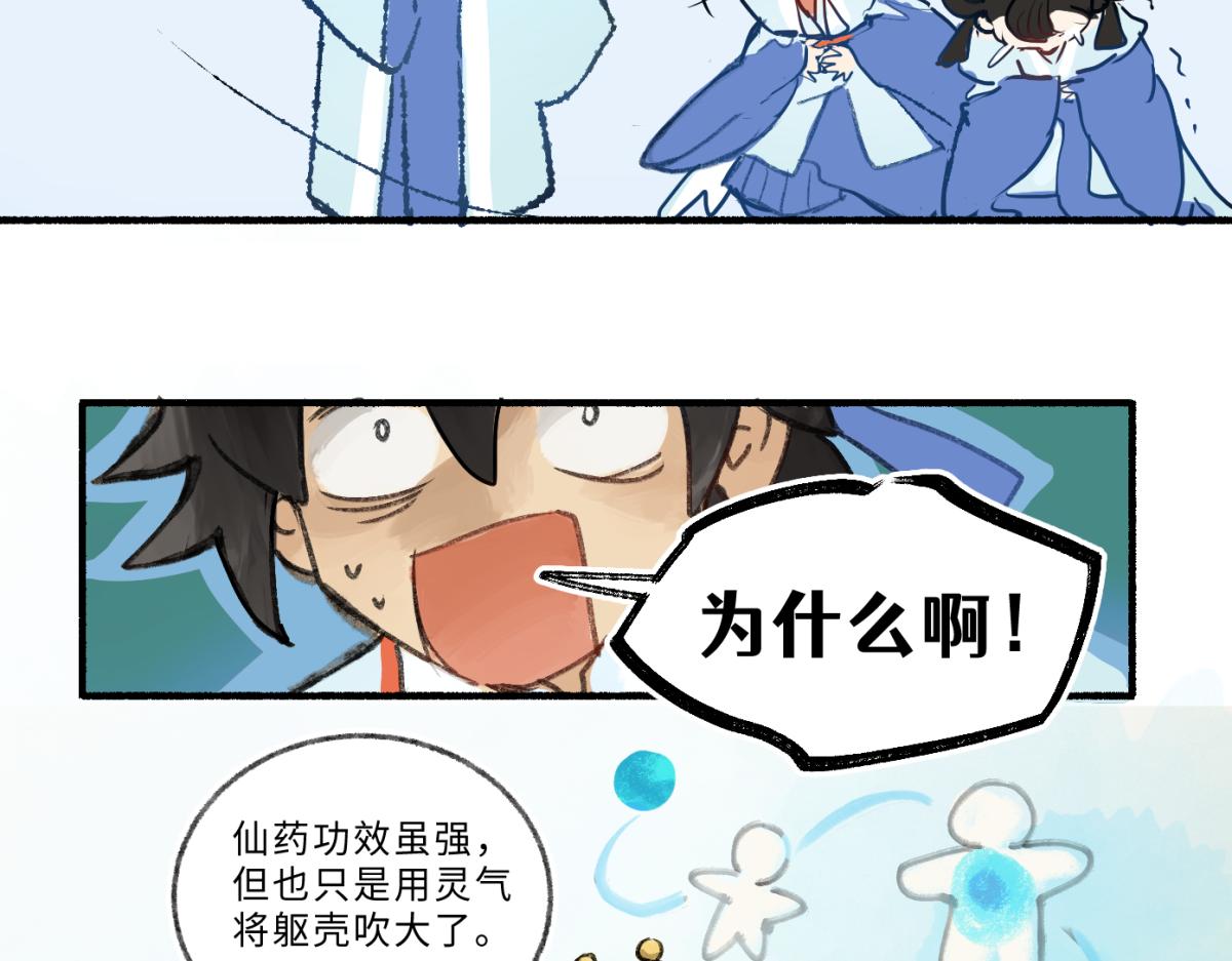 第九回 奇花异草（4）-第44话