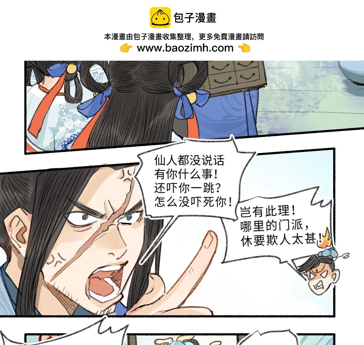 第九回 奇花异草（4）-第44话