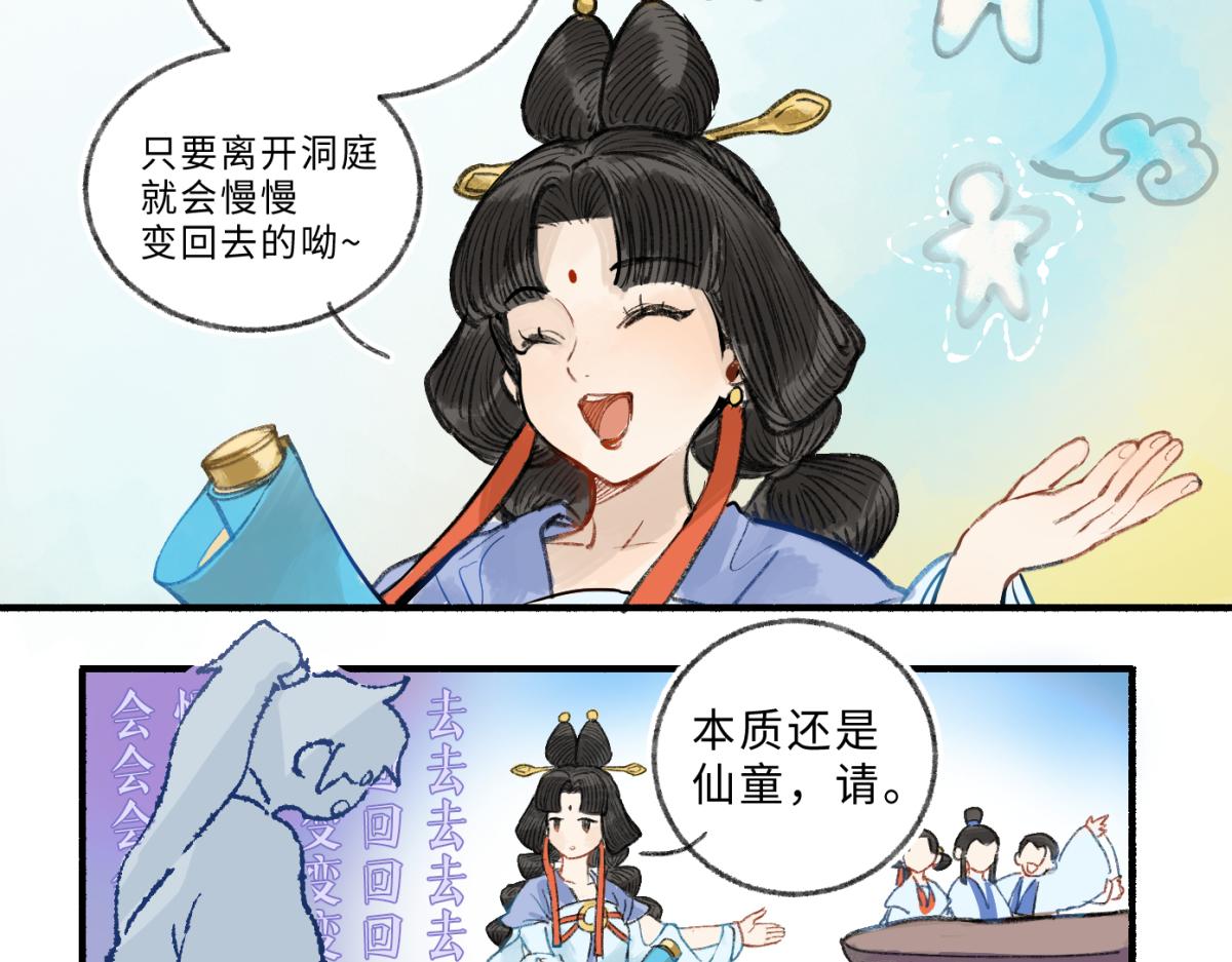 第九回 奇花异草（4）-第44话