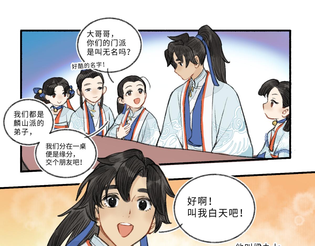 第九回 奇花异草（4）-第44话