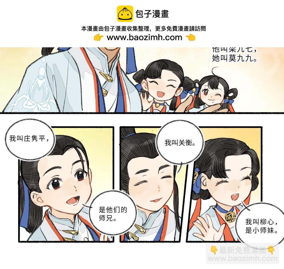 第九回 奇花异草（4）-第44话