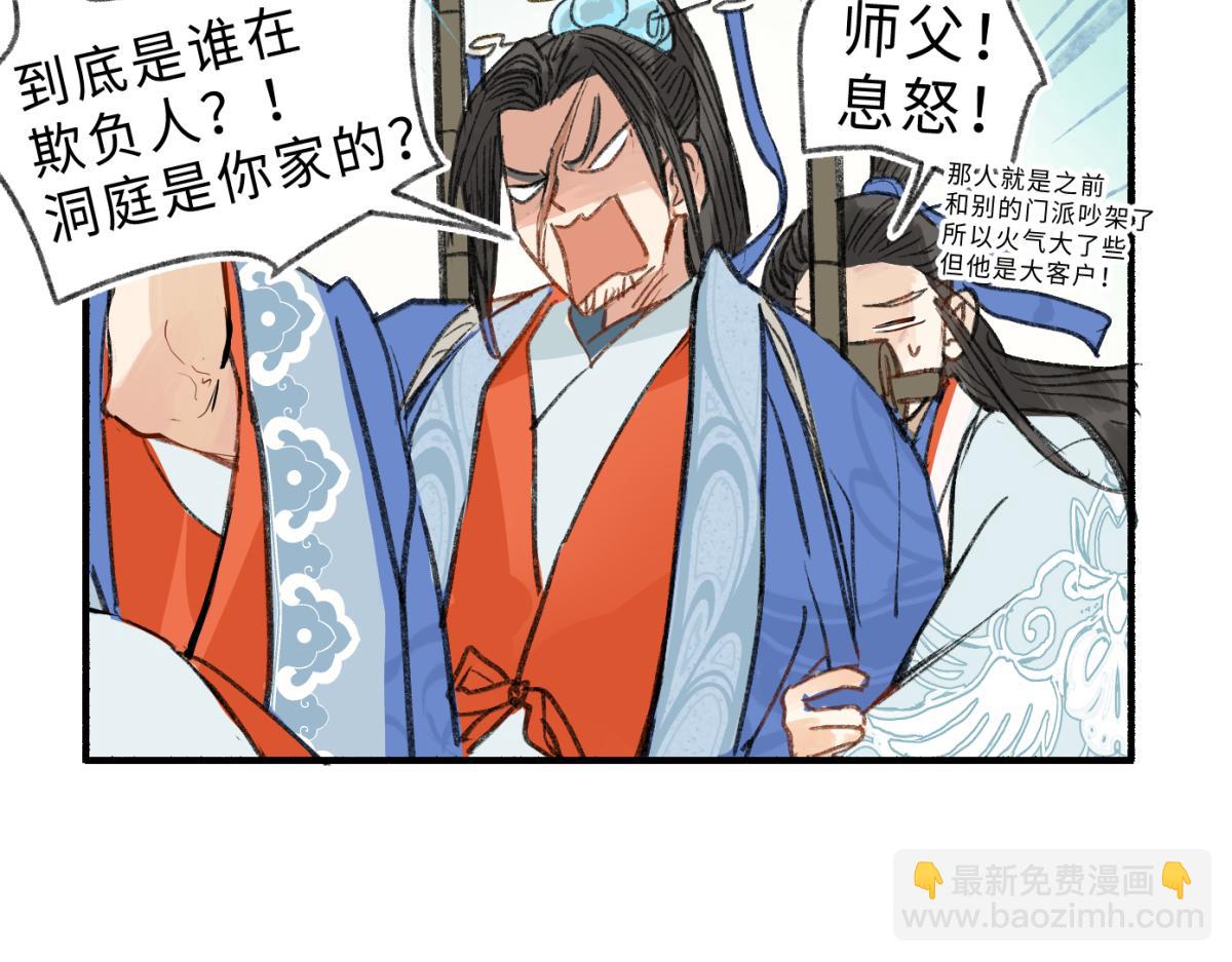 第九回 奇花异草（4）-第44话