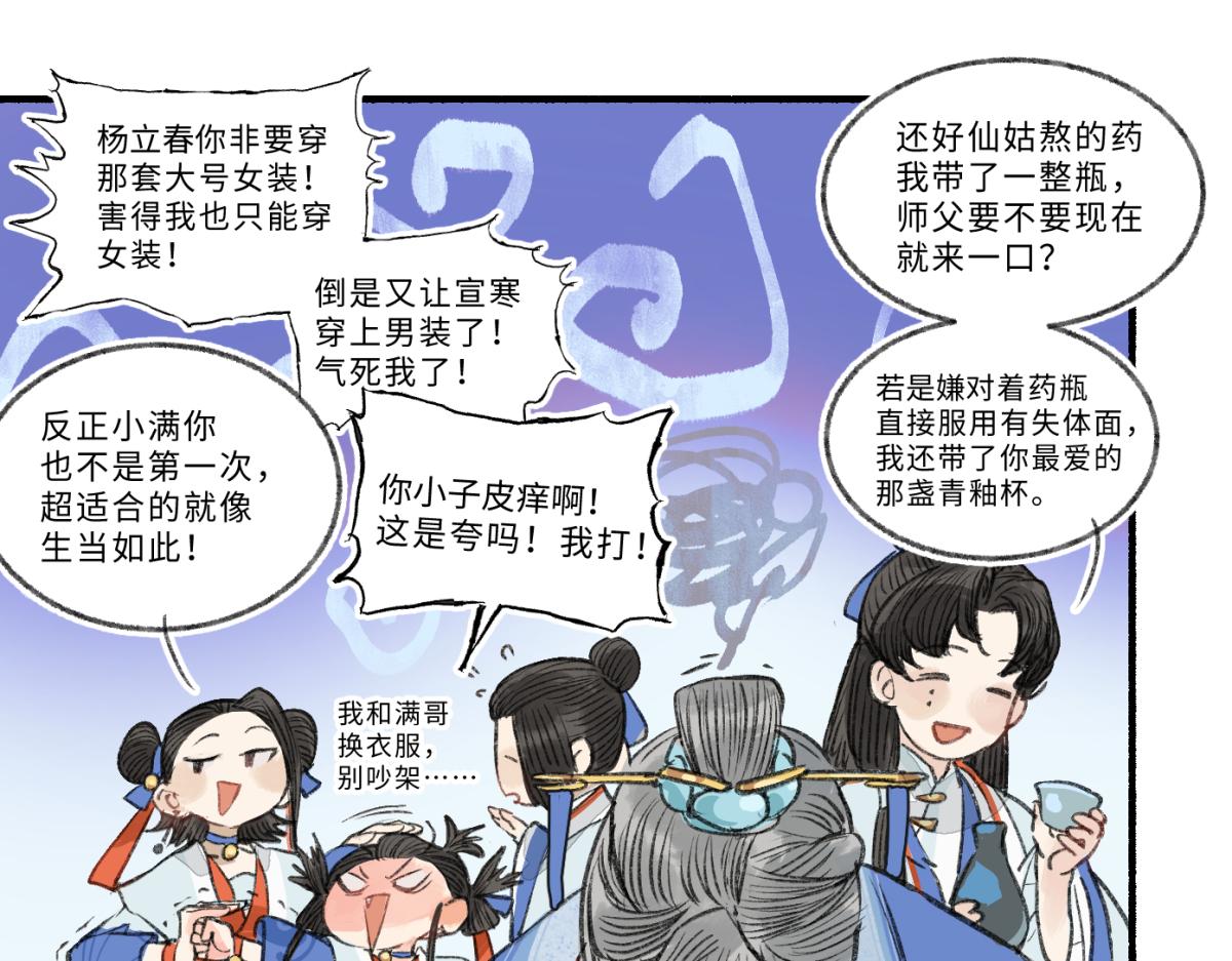 第九回 奇花异草（4）-第44话