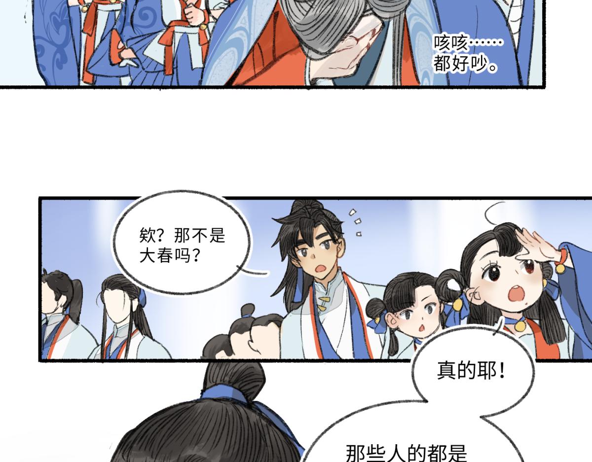 第九回 奇花异草（4）-第44话