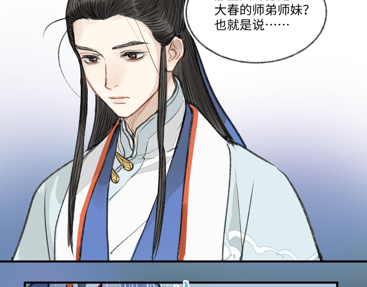 第九回 奇花异草（4）-第44话