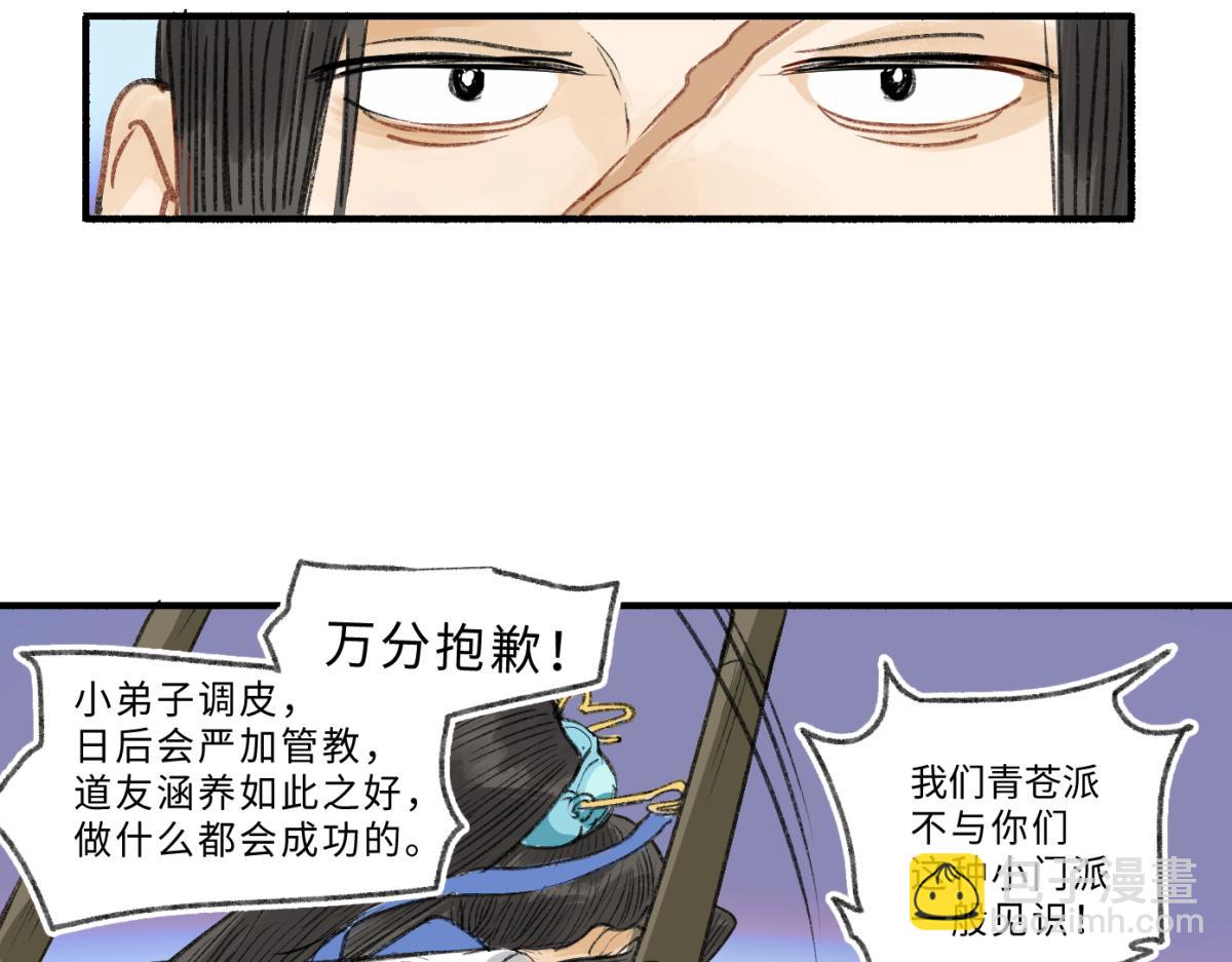 第九回 奇花异草（4）-第44话