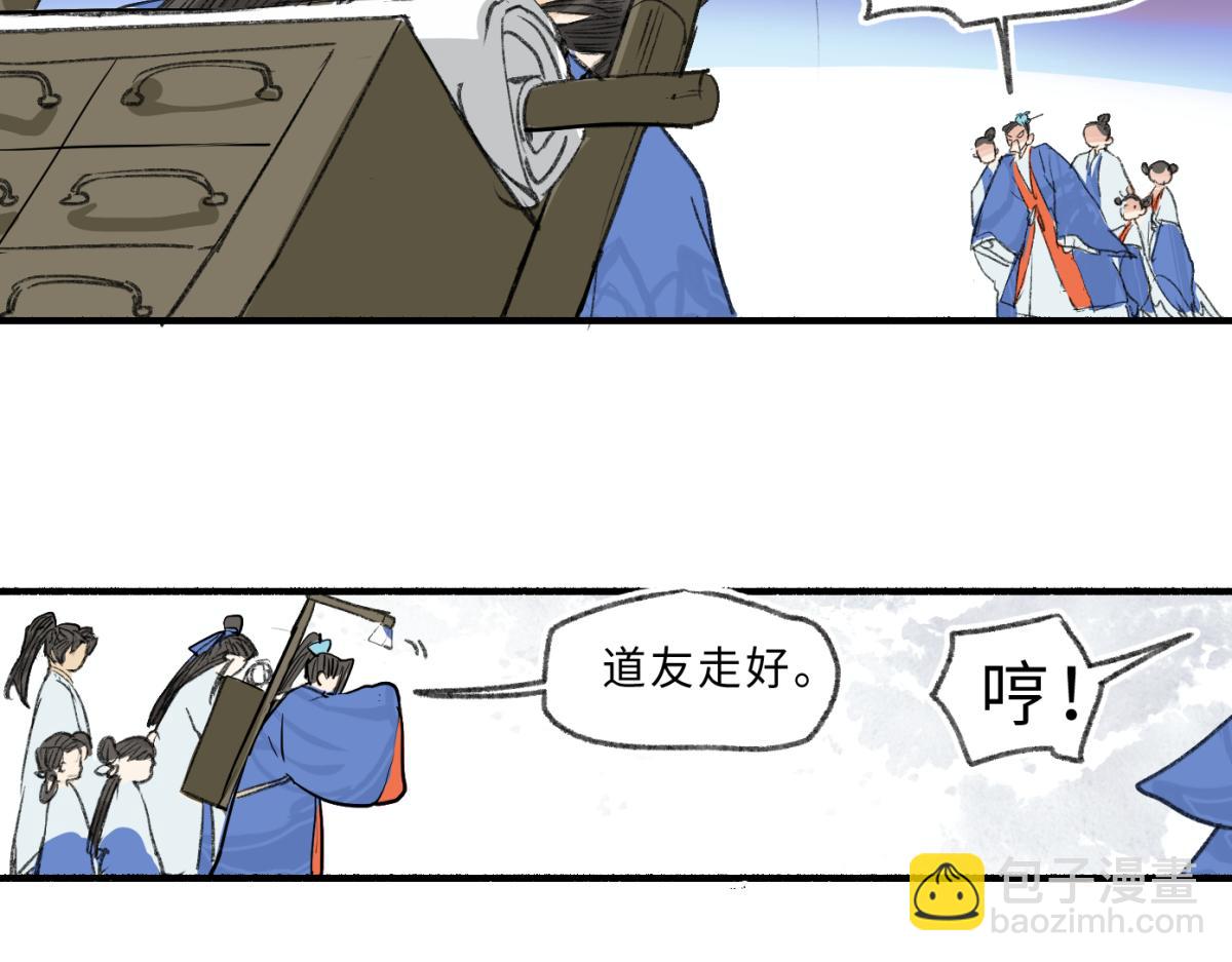 第九回 奇花异草（4）-第44话