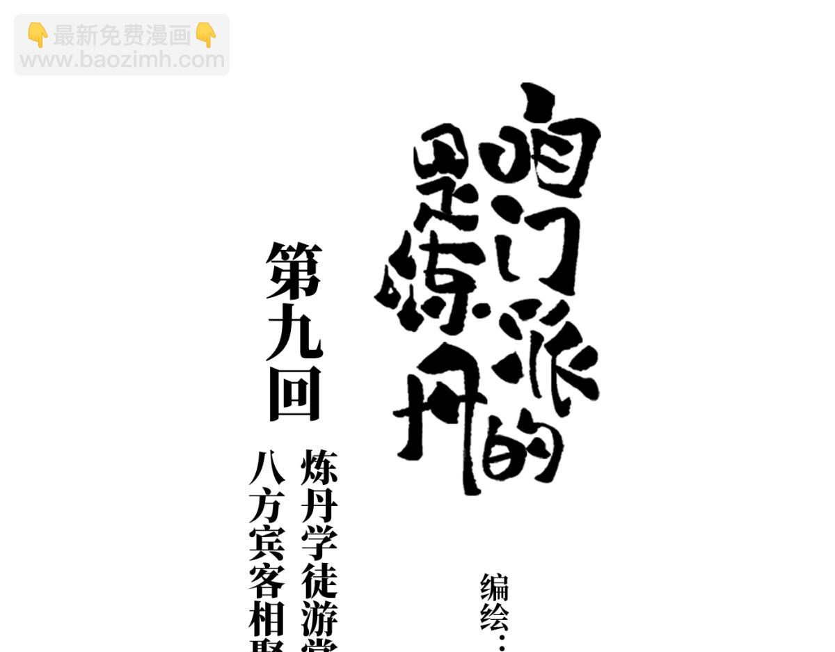 第九回 奇花异草（4）-第44话