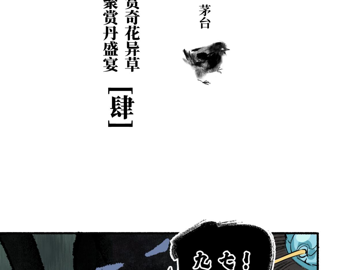 第九回 奇花异草（4）-第44话