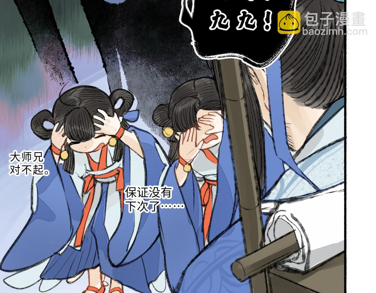 第九回 奇花异草（4）-第44话