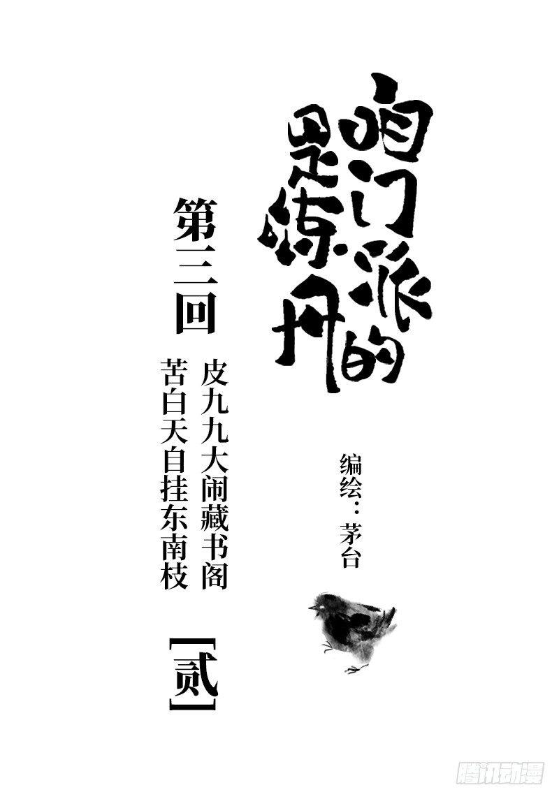 我脸上写着字吗？-第10话