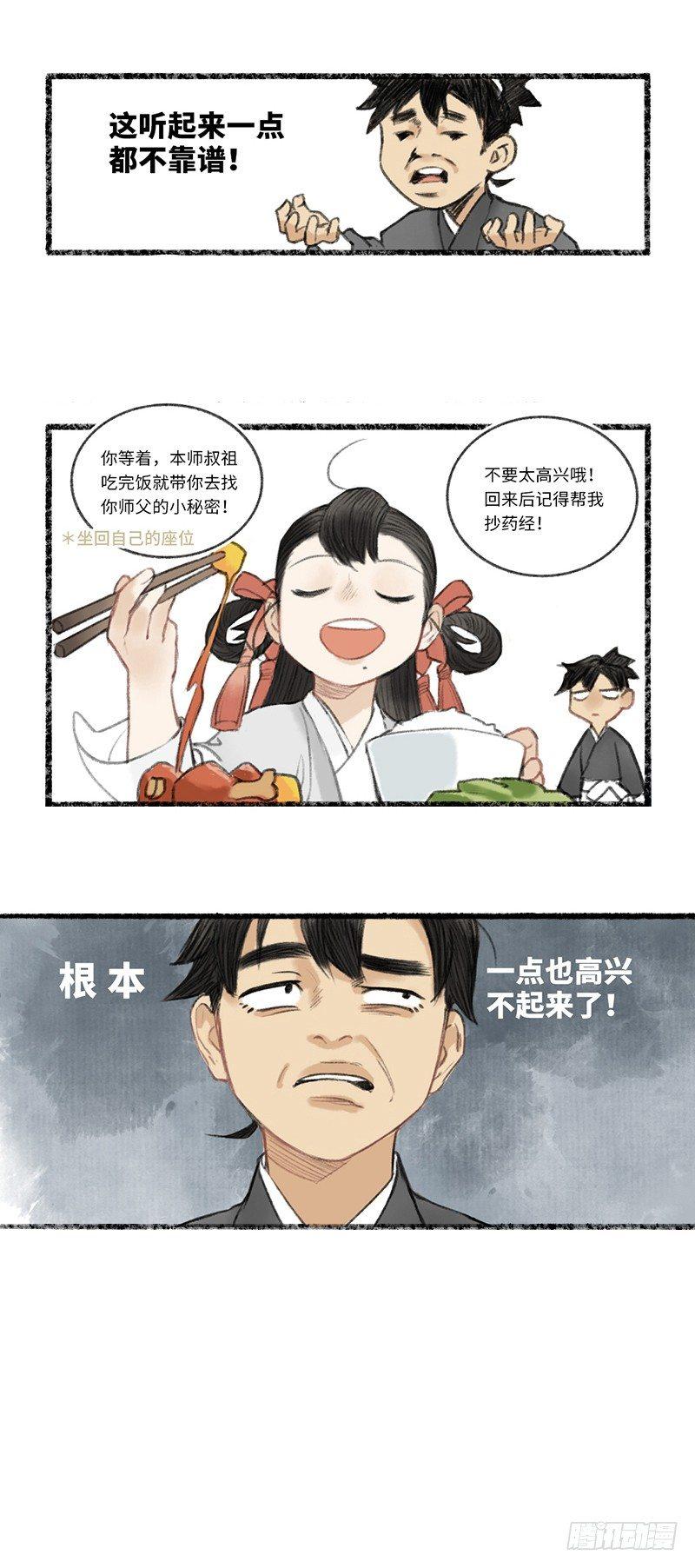 我脸上写着字吗？-第10话