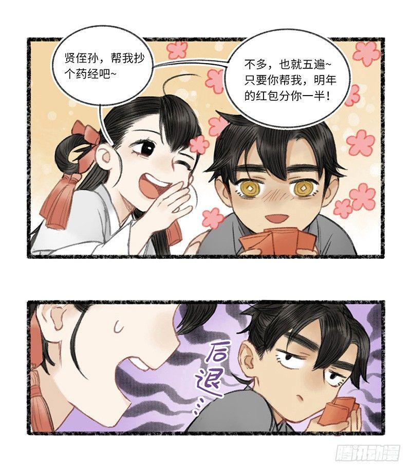 我脸上写着字吗？-第10话