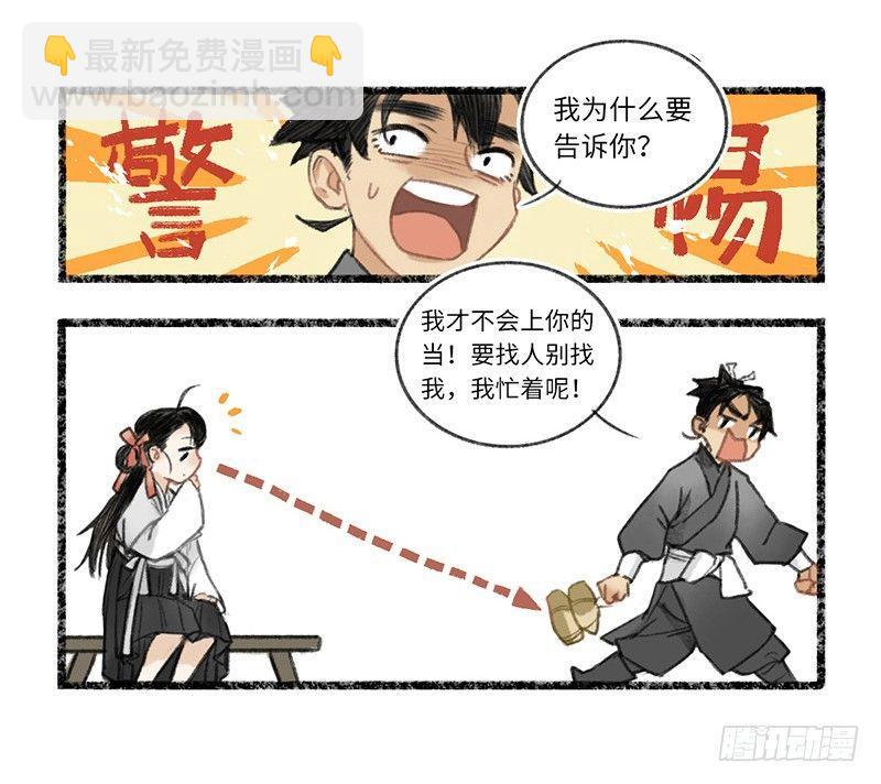 我脸上写着字吗？-第10话