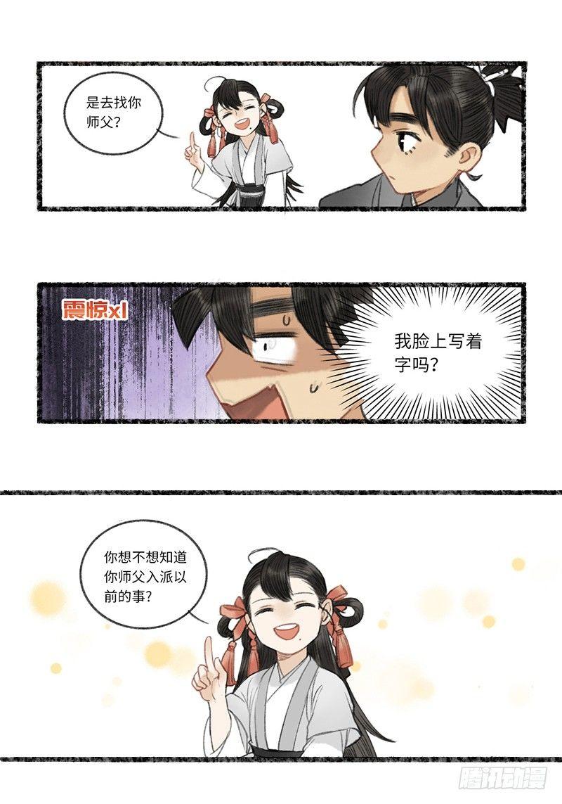 我脸上写着字吗？-第10话