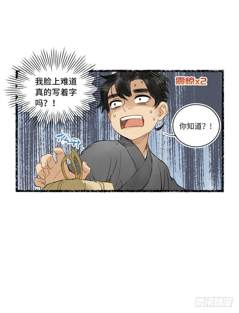 我脸上写着字吗？-第10话