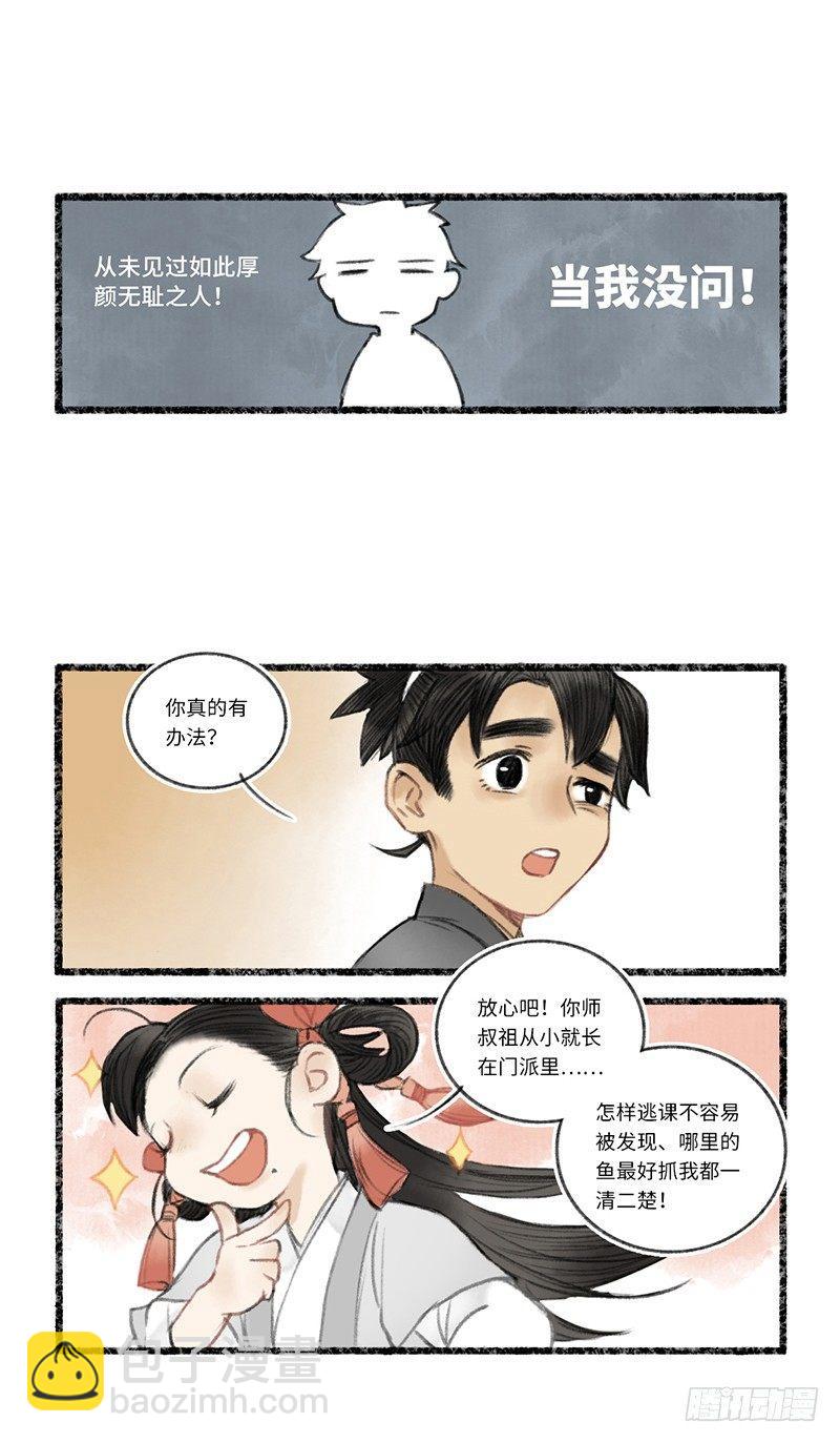 我脸上写着字吗？-第10话