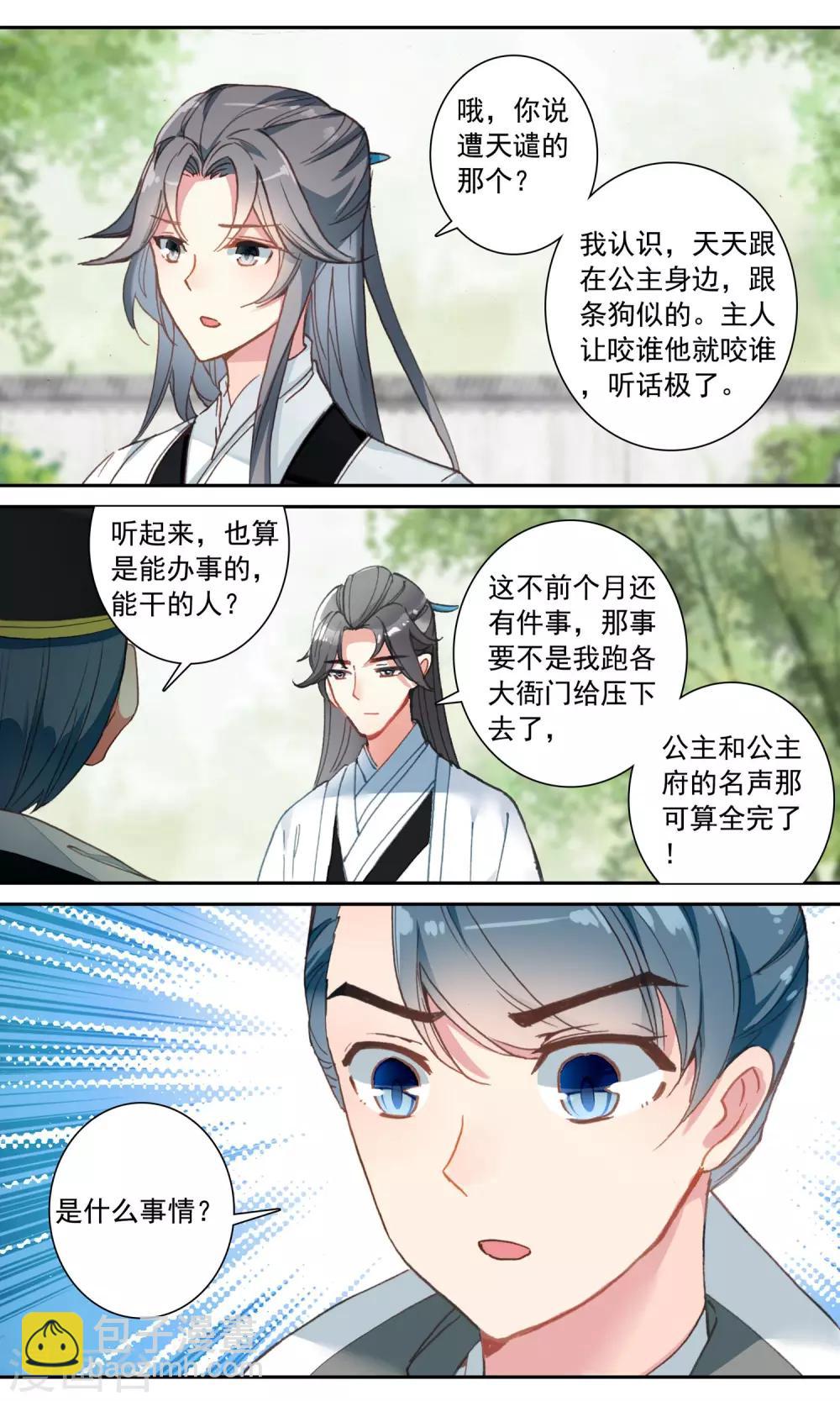 第101话 听话的狗-第102话