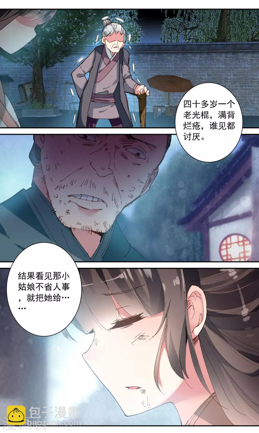 簪中錄 - 第101話 聽話的狗 - 3