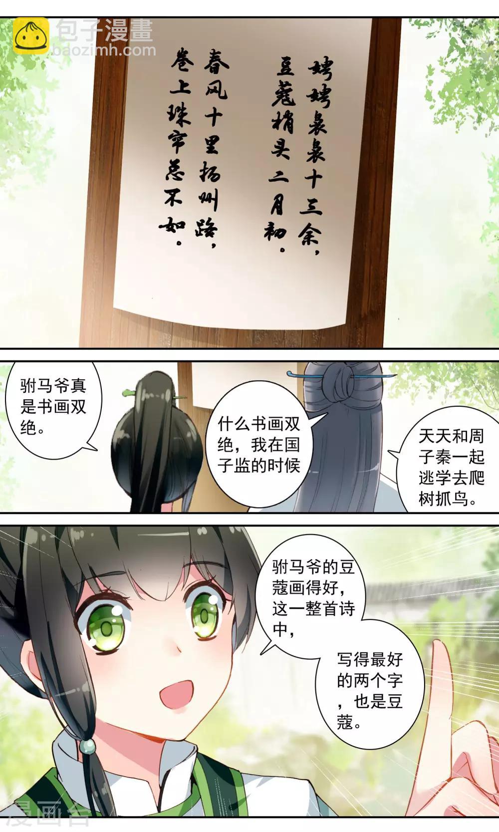 第101话 听话的狗-第102话